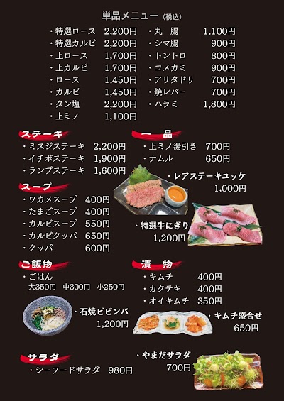 炭焼厨房やまだ