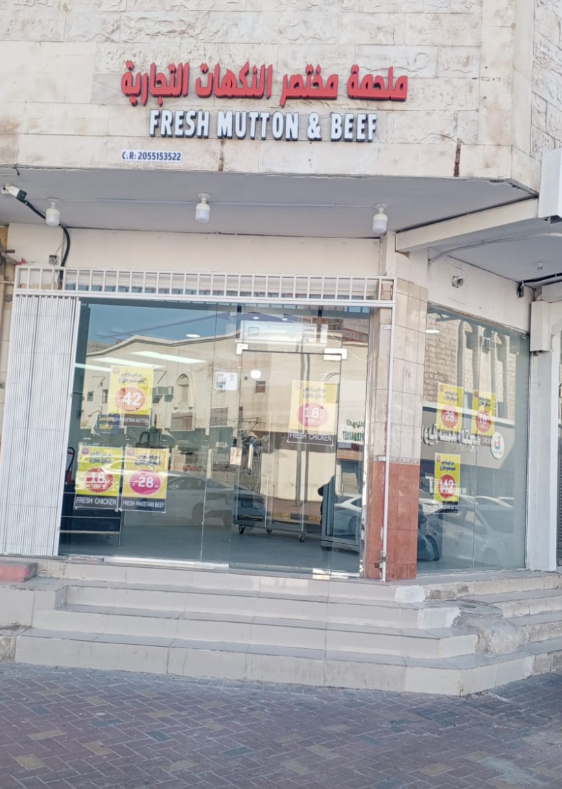 غولدن كليفر للحوم الطازجة - صورة 4