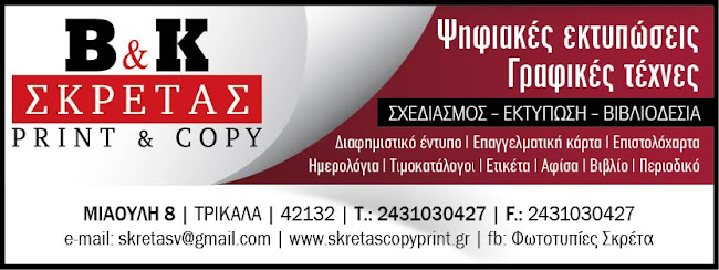 Opinii despre Β & Κ. ΣΚΡΕΤΑΣ & ΣΙΑ Ο.Ε. în Τρίκαλα - Φωτοτυπείο