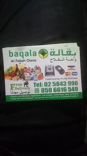 بقالة واحة الفلاح Al Falah Oasis Al falha old