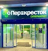 Фотография Перекресток, Новочеркасск, Россия