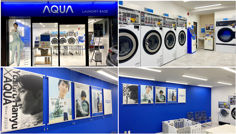 AQUA ランドリーベース大阪福島店
