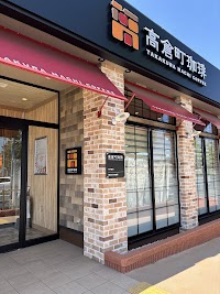 高倉町珈琲 所沢店