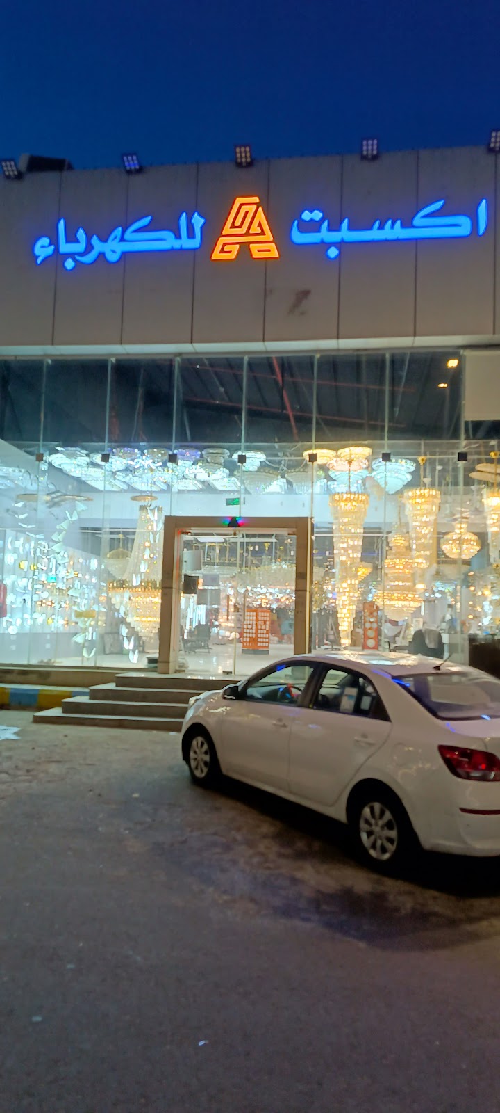 اكسبت للكهرباء