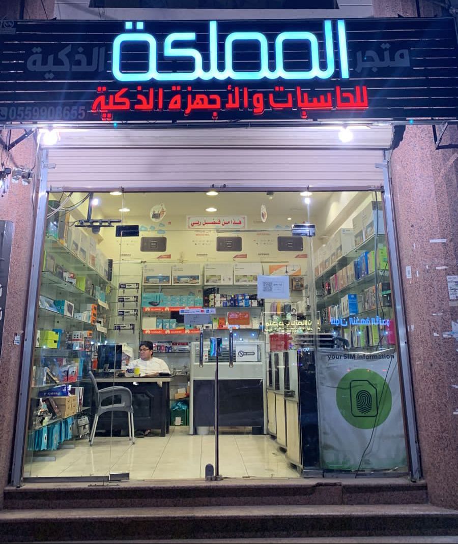 المملكة للحاسبات والاجهزة الذكية -1 - صورة 3