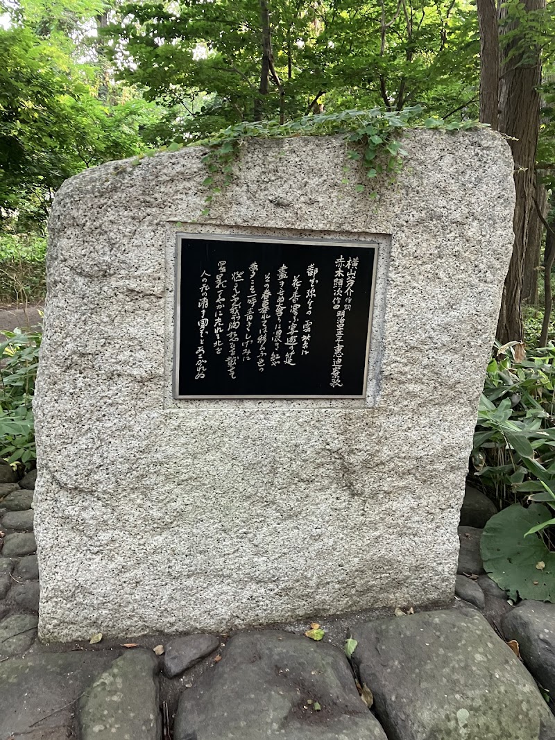 北海道大学寄宿舎 恵迪寮の碑