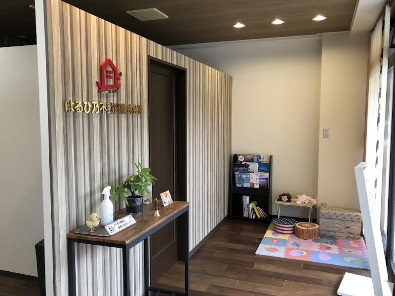 はるひ乃不動産