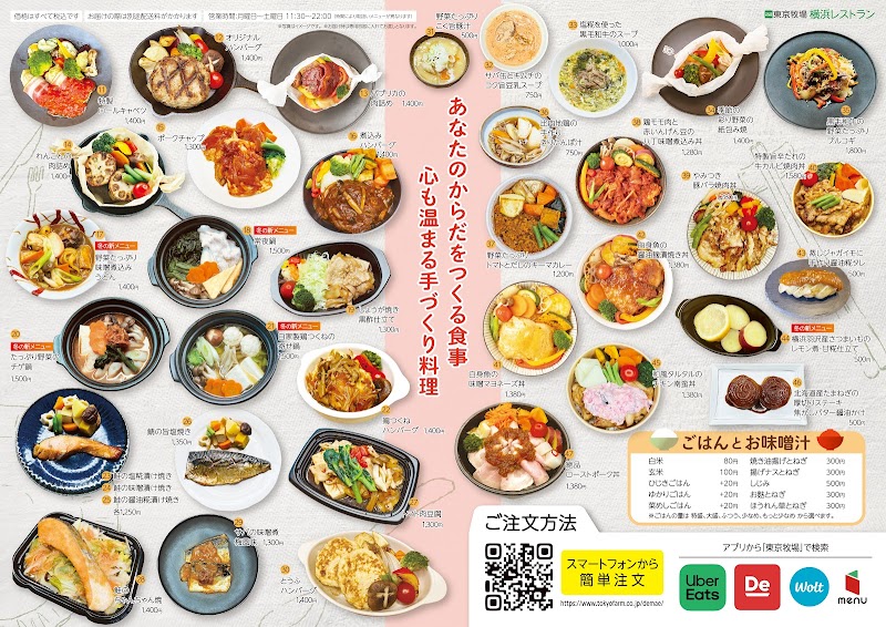 東京牧場横浜レストラン