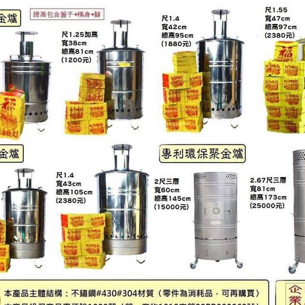 安南企業 大發財至高環保金爐 Metal Workshop