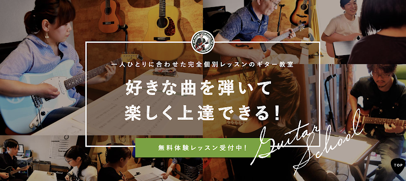 7丁目ギター教室 東広島校
