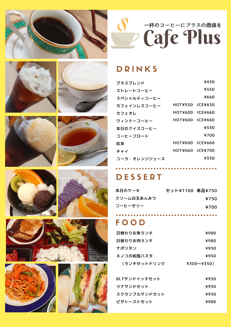 CAFE プラス 横浜