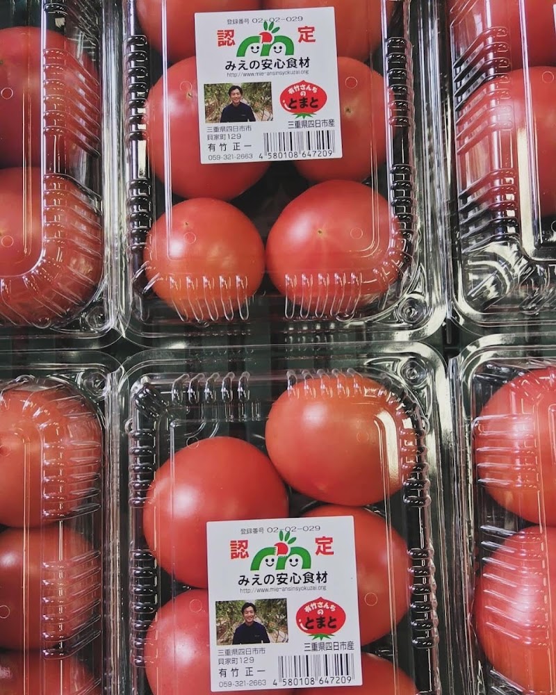 有竹トマト 自販機 直売所