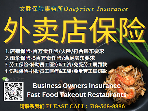 文胜保险Oneprime Insurance Auto Insurance, Home Insurance, Commercial Insurance 房屋保险/汽车保险/商业保险/餐馆保险/劳工保险/店面保险/指甲店保险/按摩店保险/工程保险 - Thumbnail