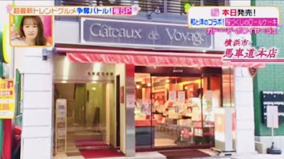 ガトー・ド・ボワイヤージュ