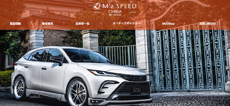 エムズスピード千葉 株式会社ビップオート