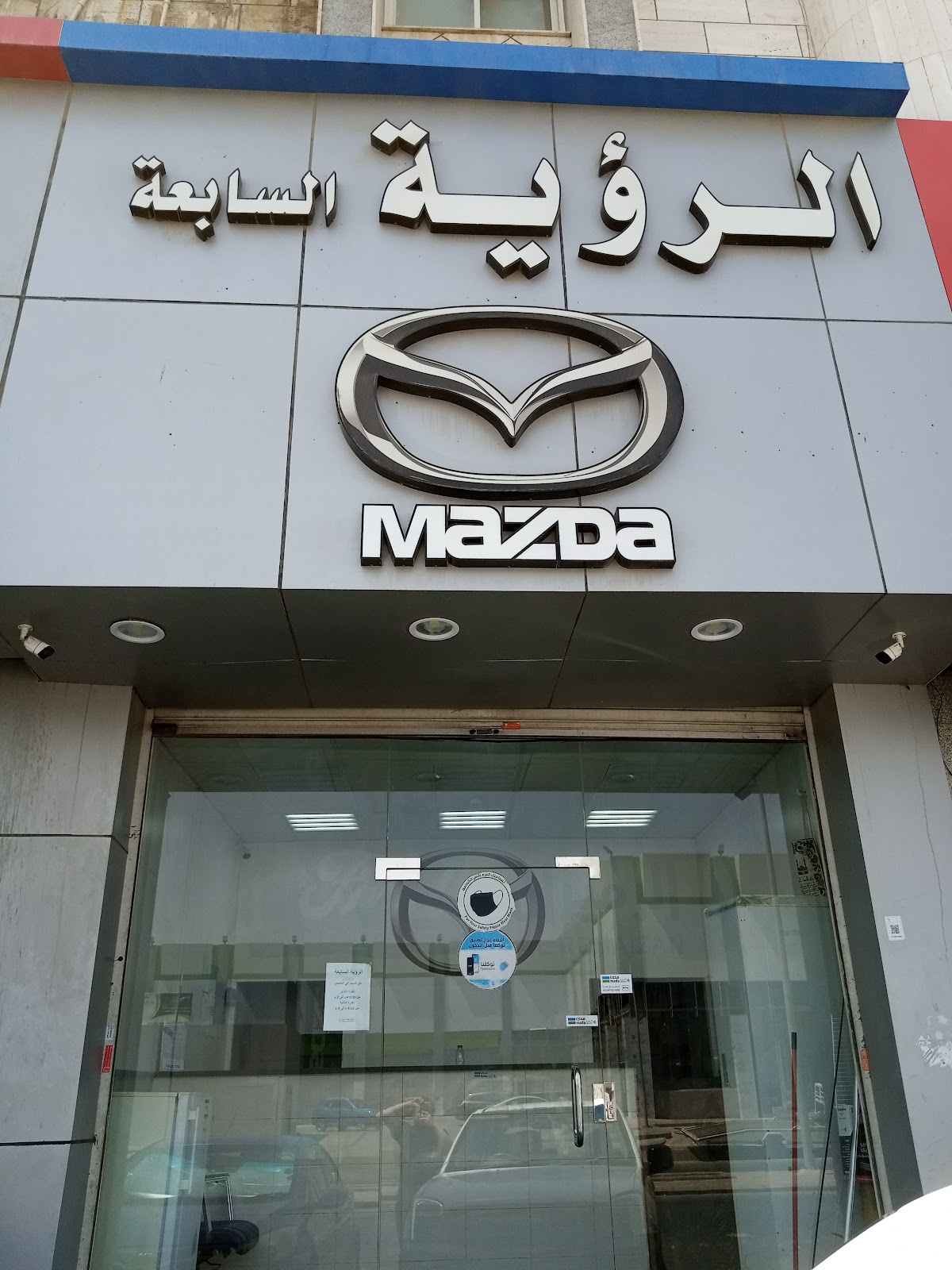 محل الرؤية السابعة لقطع غيار مازدا - صورة 2