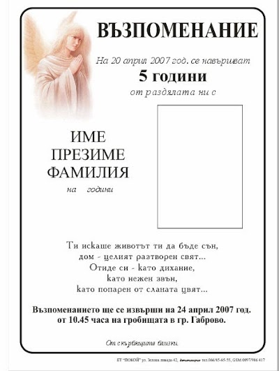 Photos of ПОКОЙ - Траурна агенция денонощна