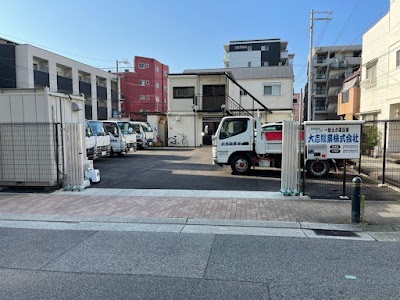 大志総業 株式会社