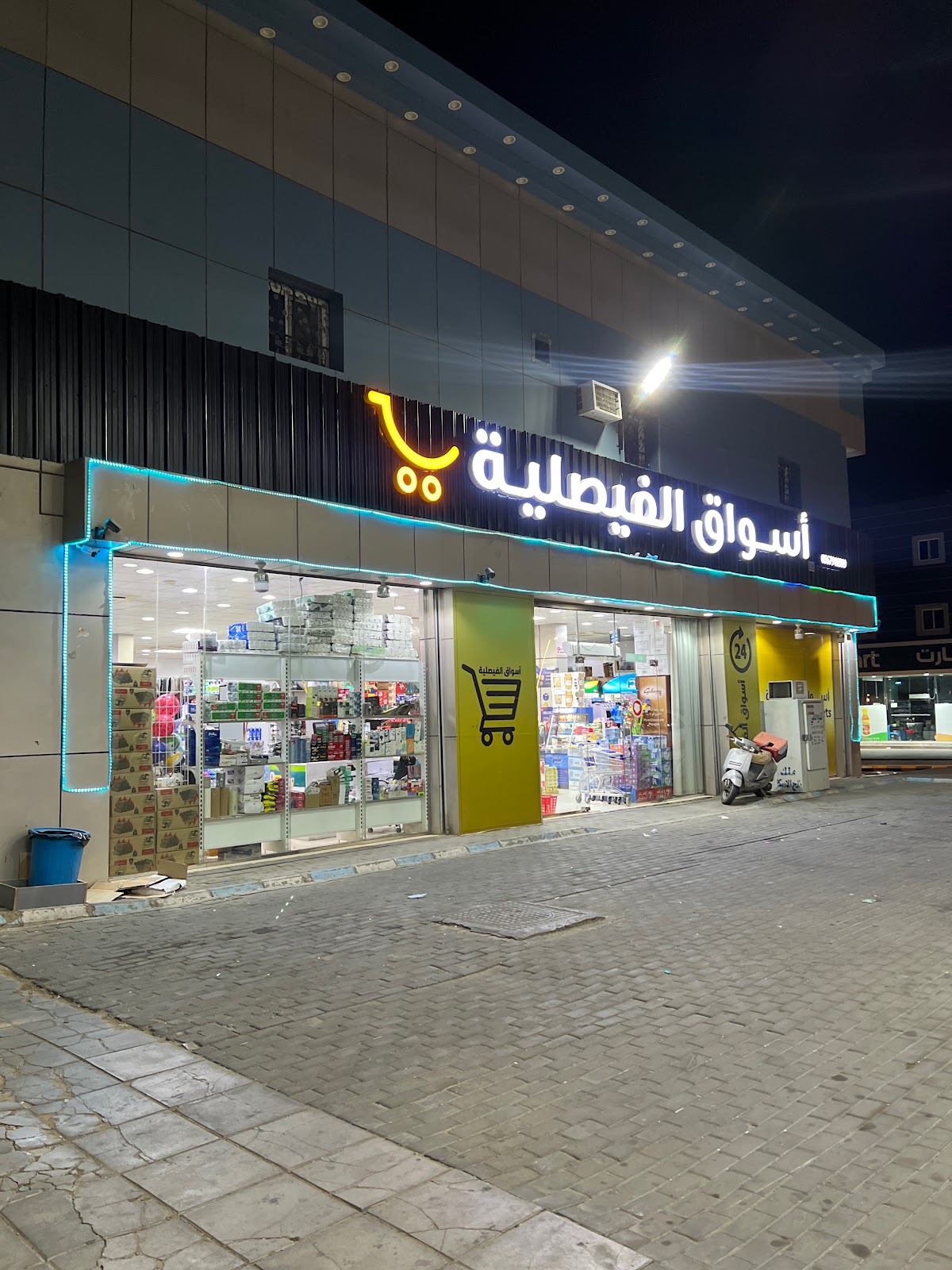 بقاله روائع الكامل - صورة 2