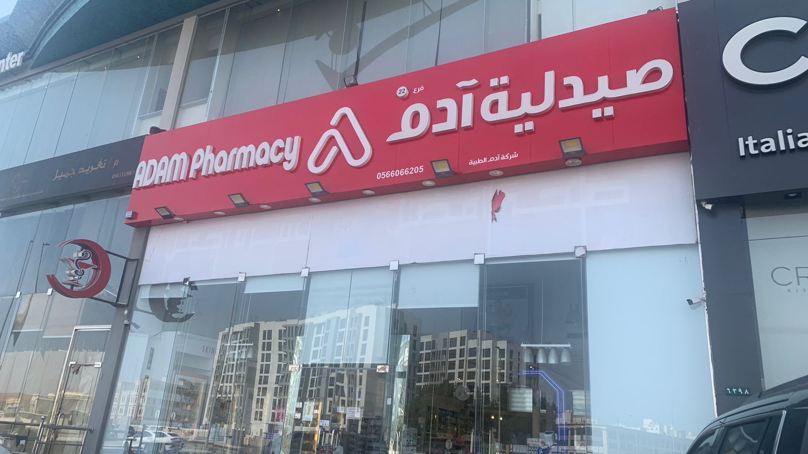 صيدلية آدم 22 - الزهراء - جدة - صورة 2