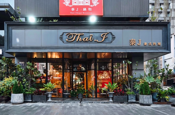 Thai J 泰式料理-台中大墩店(已歇業)