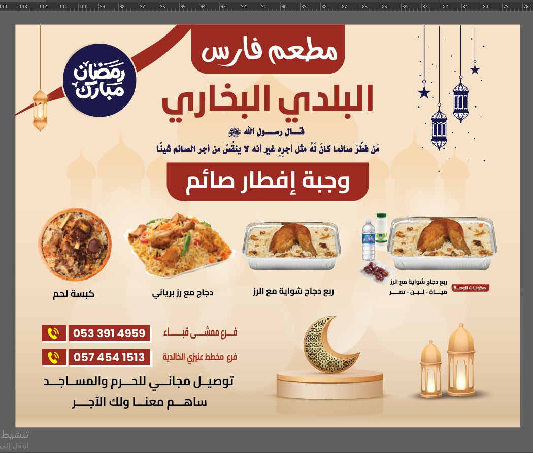 مطعم فارس البلدي البخاري - صورة 2