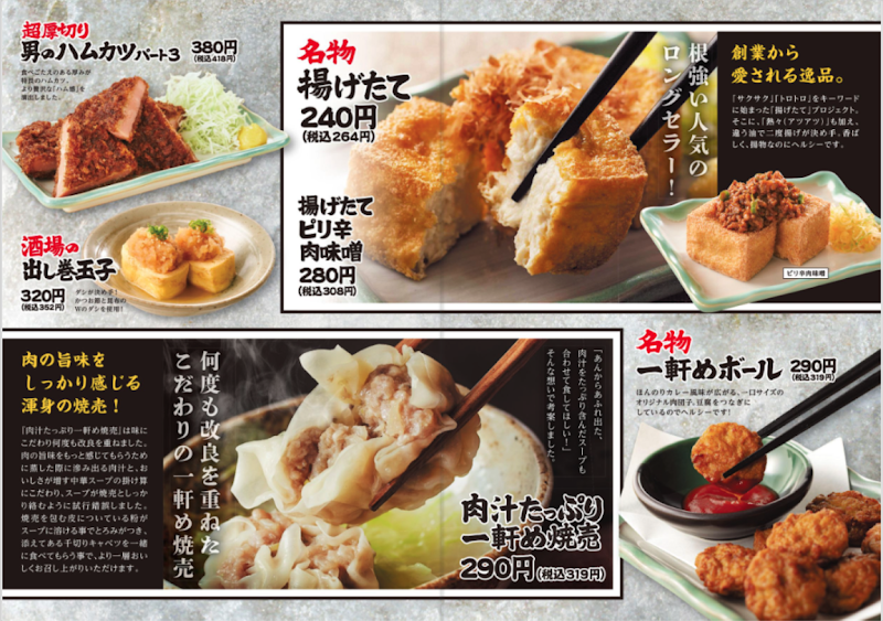 一軒め酒場 大船店