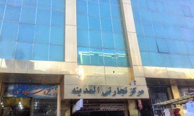 Photos of Almadina Business Center (ABC)