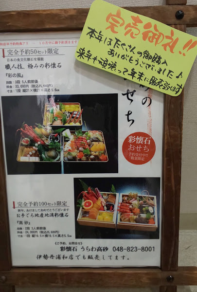 彩懐石 うらわ高砂 浦和店