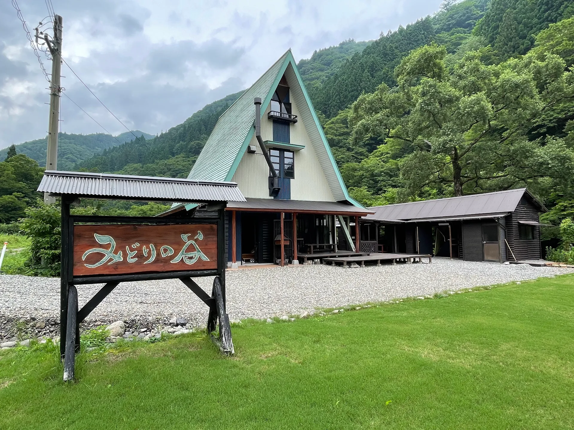みんなの別荘 みどりの谷
