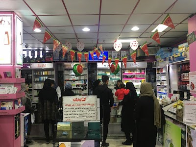 Photos of Dr. Alizadeh Boarding Pharmacy