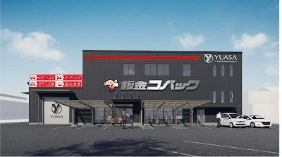 鈑金コバック大安寺店