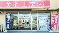 美心工房（株） 福井店