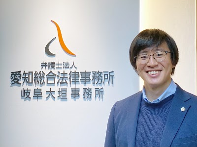 弁護士法人 愛知総合法律事務所 岐阜大垣事務所