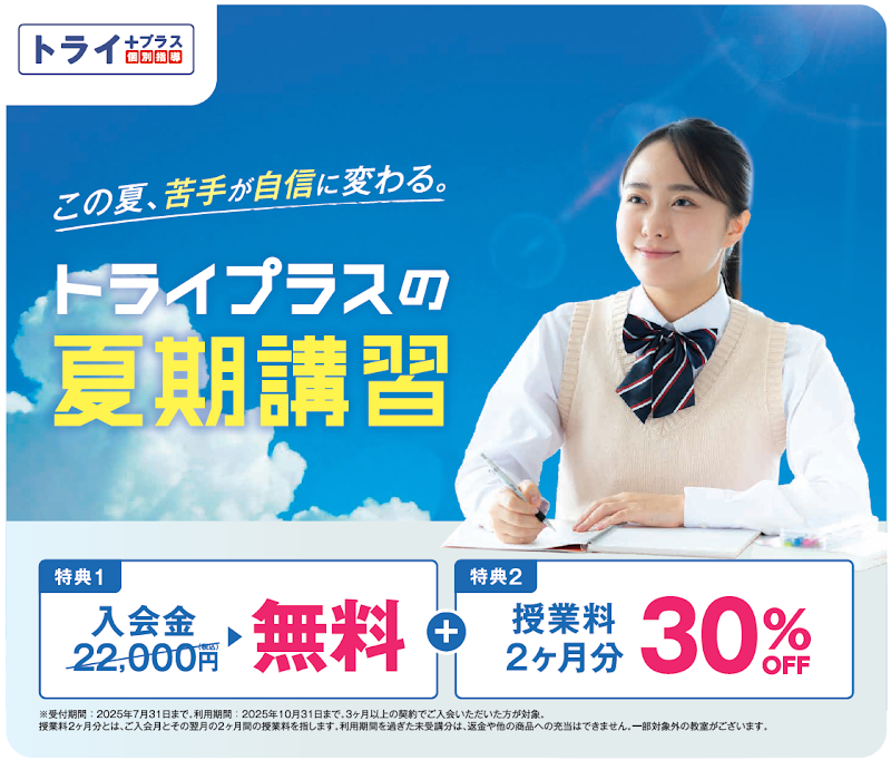 トライプラス 館林校