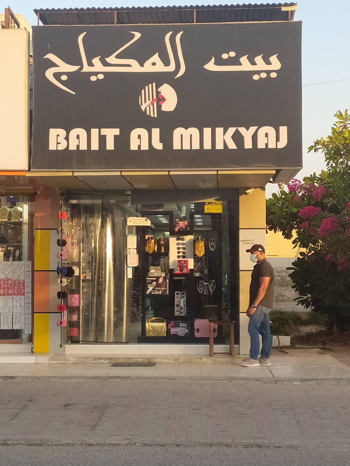 Nazih Beauty | Al Faisal Street - صورة 5