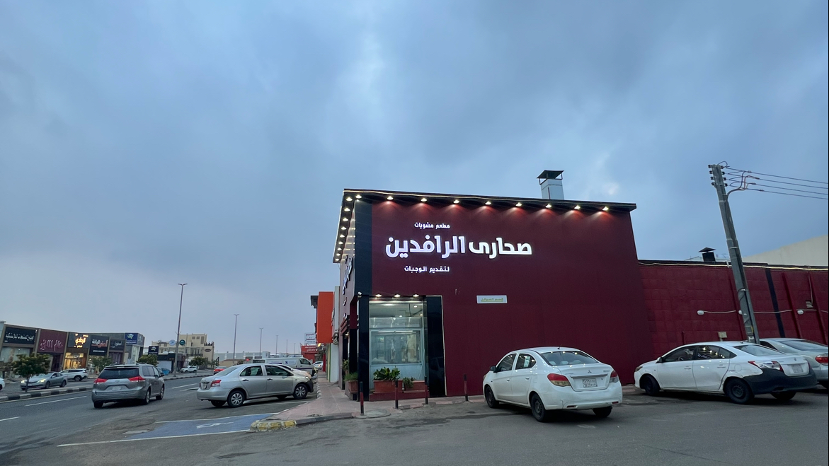 مشويات الحديقة - صورة 3