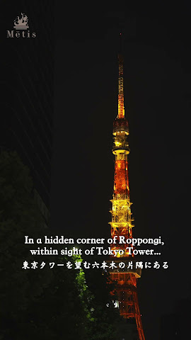 薪焼きフレンチ Mētis六本木 by null