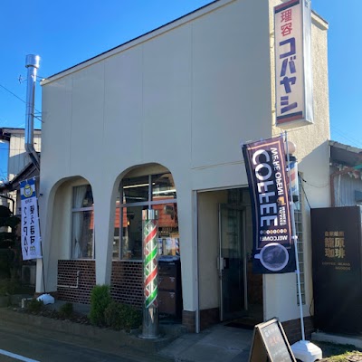 籠原珈琲 玉井焙煎室＆カフェ