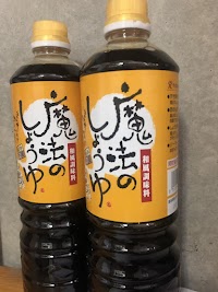 有限会社やまかわ 内間店