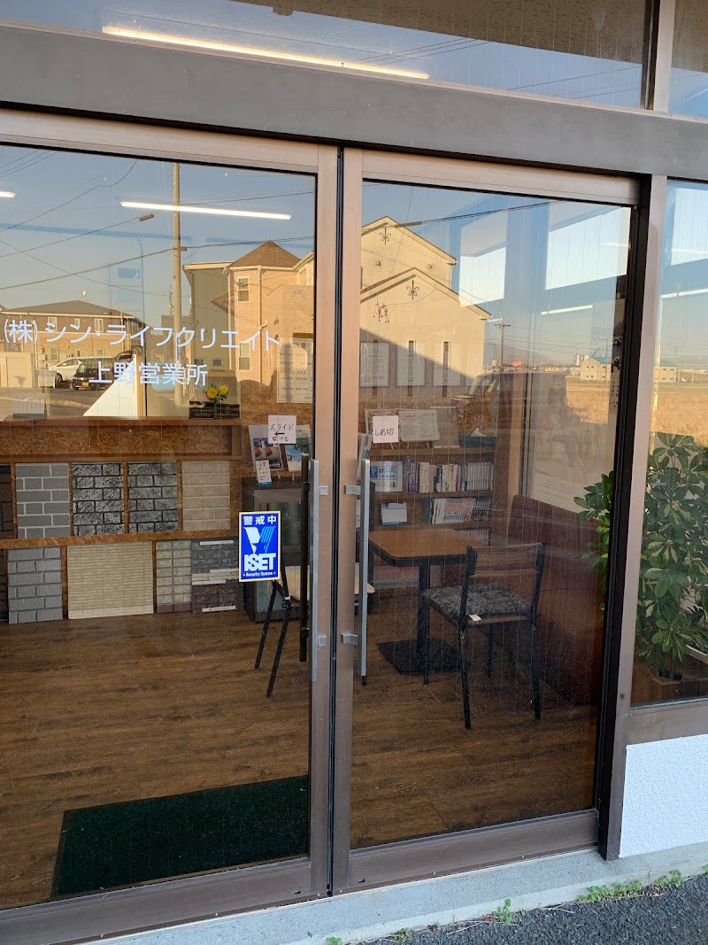 株式会社シン・ライフクリエイト 上野営業所