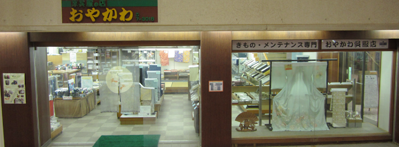 おやかわ呉服店