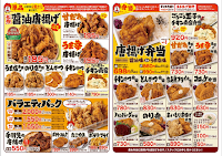 唐揚げ専門店はっぴ商店 おもちゃのまち店