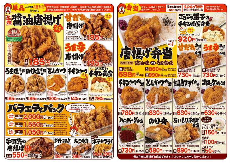 唐揚げ専門店はっぴ商店 おもちゃのまち店