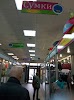 Фотография Меридиан, Мурманск, Россия