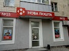 Фотография Новая Почта. Отделение №15. Полтава, Европейская улица, Полтава, Украина
