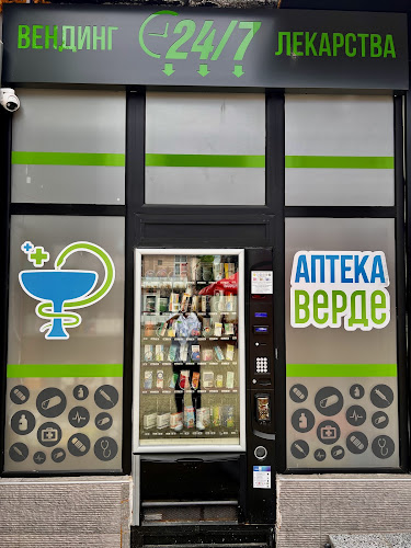 Аптека Верде - Аптека