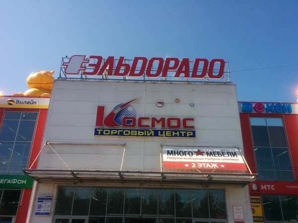 Магазин Космос Ярославль