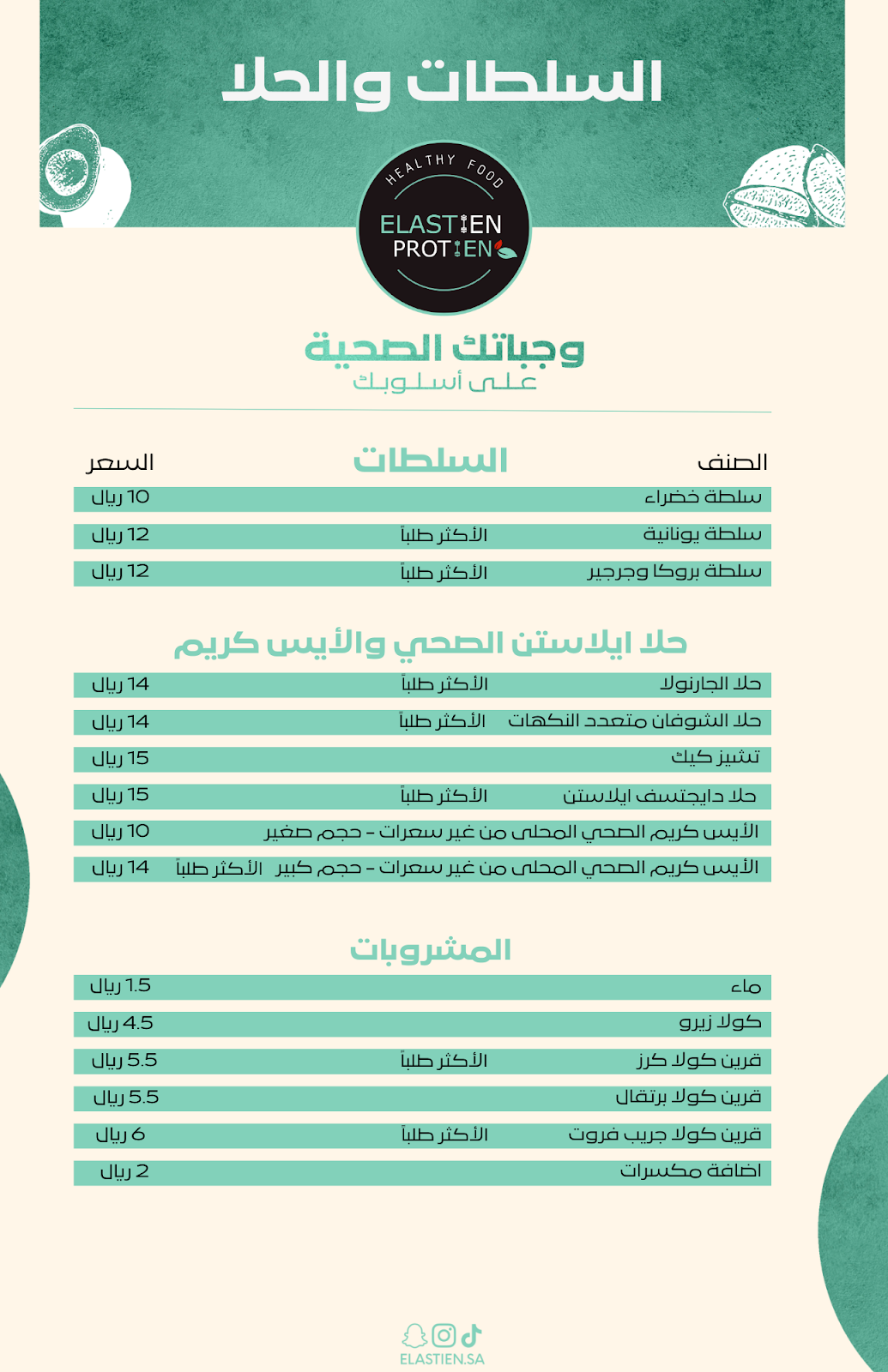 ايلاستن بروتين - صورة 2