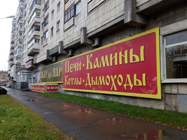 Вологда Магазин Жар Да Пар Каталог Товаров